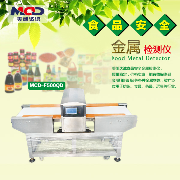 食品金屬檢測儀產品展示圖